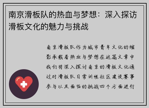 南京滑板队的热血与梦想：深入探访滑板文化的魅力与挑战
