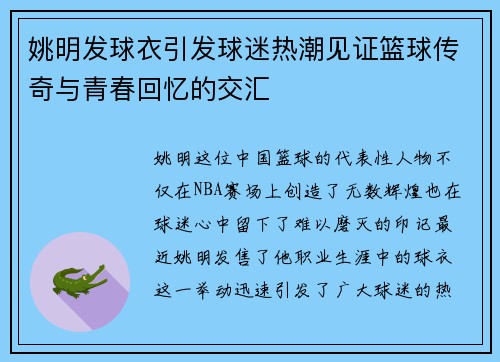 姚明发球衣引发球迷热潮见证篮球传奇与青春回忆的交汇