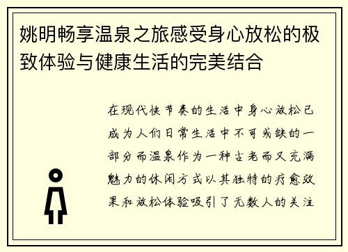 姚明畅享温泉之旅感受身心放松的极致体验与健康生活的完美结合