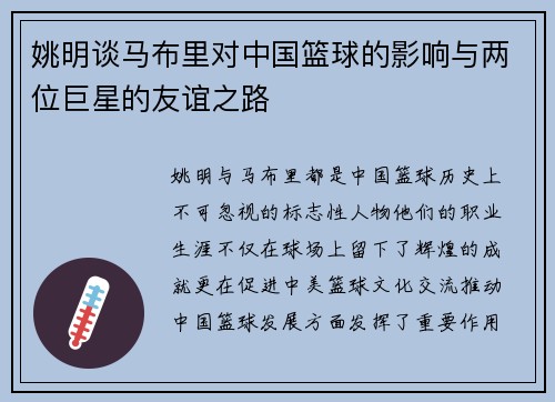 姚明谈马布里对中国篮球的影响与两位巨星的友谊之路