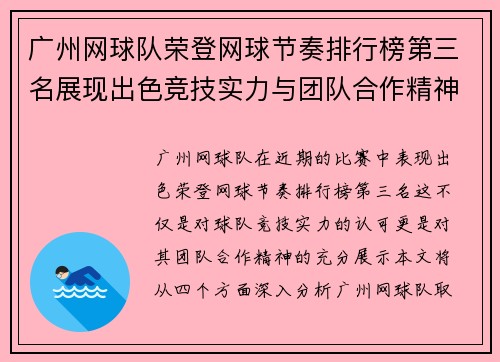 广州网球队荣登网球节奏排行榜第三名展现出色竞技实力与团队合作精神