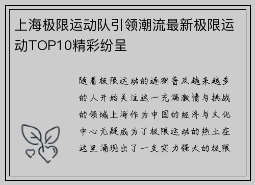 上海极限运动队引领潮流最新极限运动TOP10精彩纷呈