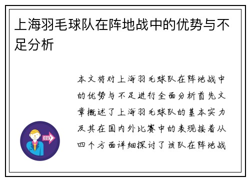 上海羽毛球队在阵地战中的优势与不足分析