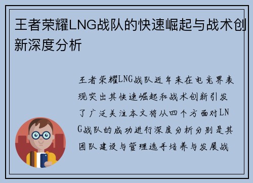 王者荣耀LNG战队的快速崛起与战术创新深度分析