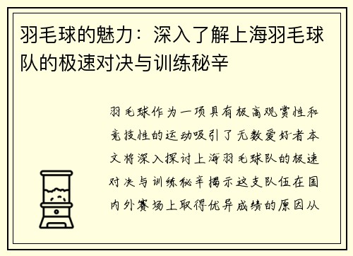 羽毛球的魅力：深入了解上海羽毛球队的极速对决与训练秘辛