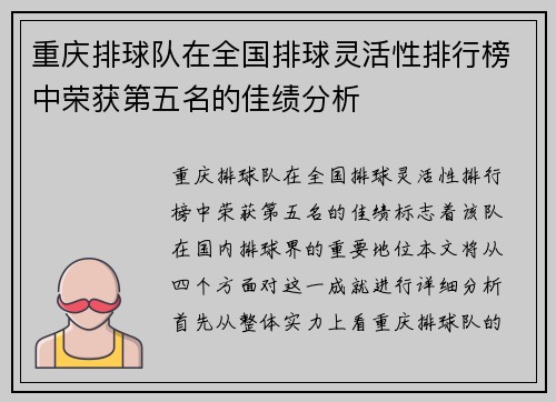 重庆排球队在全国排球灵活性排行榜中荣获第五名的佳绩分析