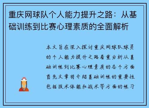 重庆网球队个人能力提升之路：从基础训练到比赛心理素质的全面解析