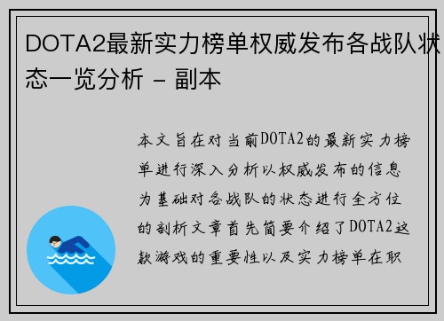 DOTA2最新实力榜单权威发布各战队状态一览分析 - 副本