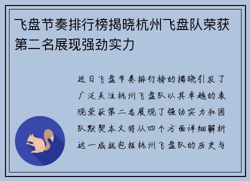 飞盘节奏排行榜揭晓杭州飞盘队荣获第二名展现强劲实力