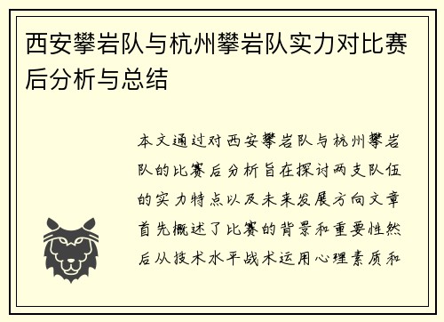 西安攀岩队与杭州攀岩队实力对比赛后分析与总结