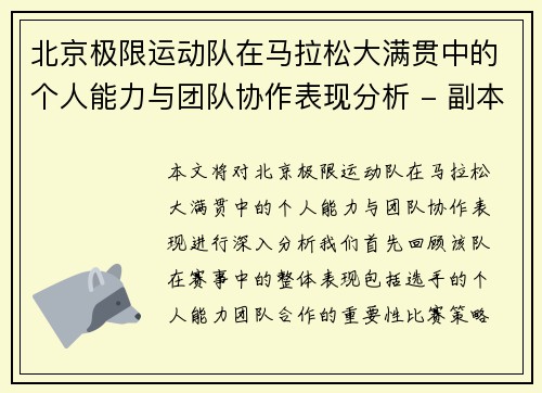 北京极限运动队在马拉松大满贯中的个人能力与团队协作表现分析 - 副本