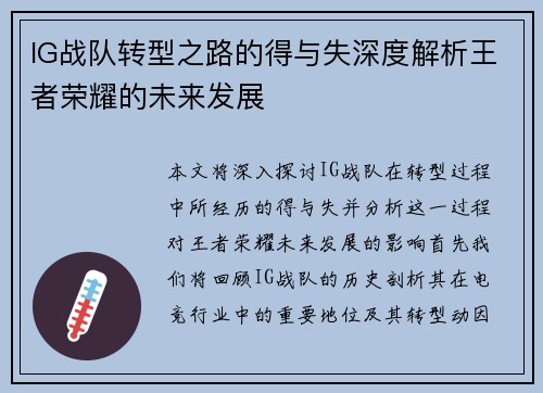 IG战队转型之路的得与失深度解析王者荣耀的未来发展