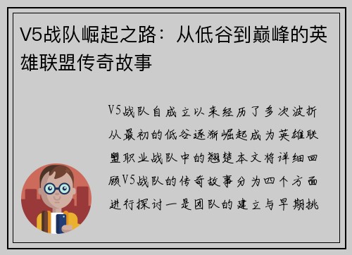 V5战队崛起之路：从低谷到巅峰的英雄联盟传奇故事