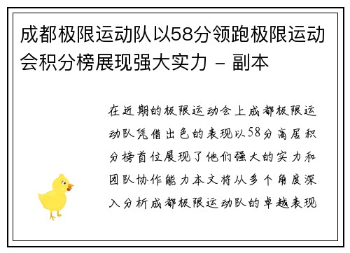 成都极限运动队以58分领跑极限运动会积分榜展现强大实力 - 副本