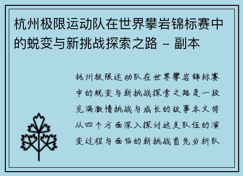 杭州极限运动队在世界攀岩锦标赛中的蜕变与新挑战探索之路 - 副本