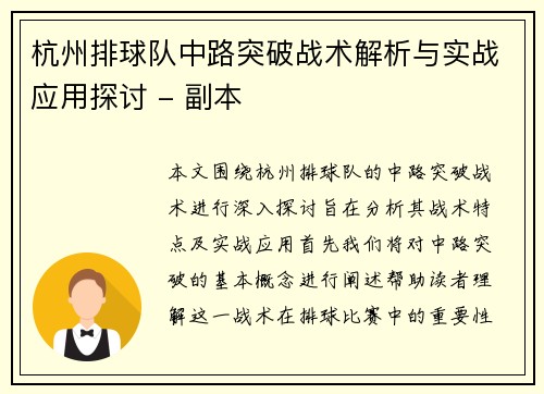 杭州排球队中路突破战术解析与实战应用探讨 - 副本