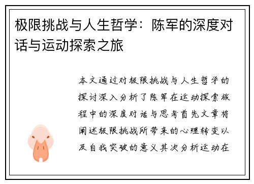 极限挑战与人生哲学：陈军的深度对话与运动探索之旅