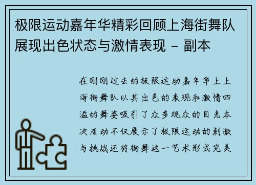 极限运动嘉年华精彩回顾上海街舞队展现出色状态与激情表现 - 副本