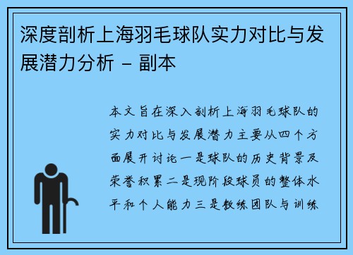 深度剖析上海羽毛球队实力对比与发展潜力分析 - 副本