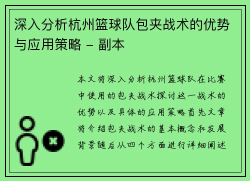 深入分析杭州篮球队包夹战术的优势与应用策略 - 副本