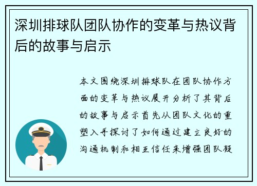 深圳排球队团队协作的变革与热议背后的故事与启示
