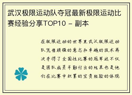 武汉极限运动队夺冠最新极限运动比赛经验分享TOP10 - 副本