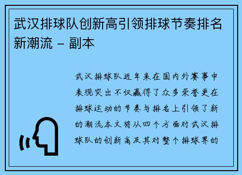 武汉排球队创新高引领排球节奏排名新潮流 - 副本