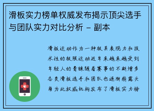 滑板实力榜单权威发布揭示顶尖选手与团队实力对比分析 - 副本