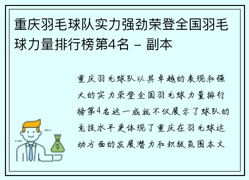 重庆羽毛球队实力强劲荣登全国羽毛球力量排行榜第4名 - 副本