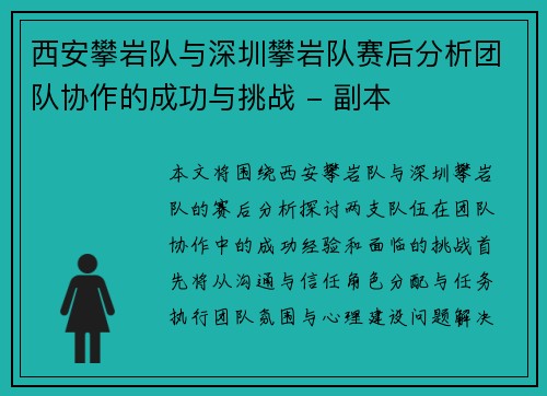 西安攀岩队与深圳攀岩队赛后分析团队协作的成功与挑战 - 副本
