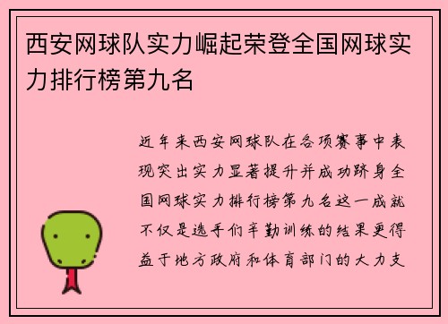 西安网球队实力崛起荣登全国网球实力排行榜第九名