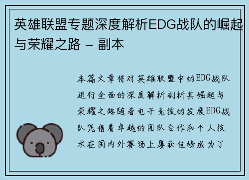 英雄联盟专题深度解析EDG战队的崛起与荣耀之路 - 副本