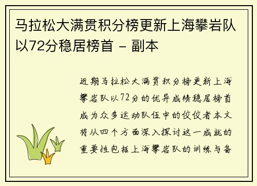 马拉松大满贯积分榜更新上海攀岩队以72分稳居榜首 - 副本