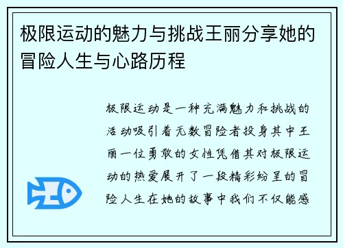 极限运动的魅力与挑战王丽分享她的冒险人生与心路历程