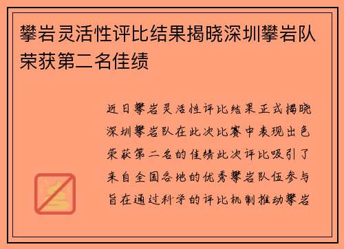 攀岩灵活性评比结果揭晓深圳攀岩队荣获第二名佳绩